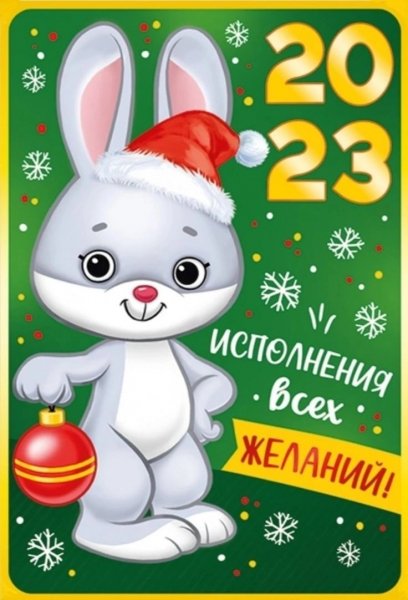 Пожелание