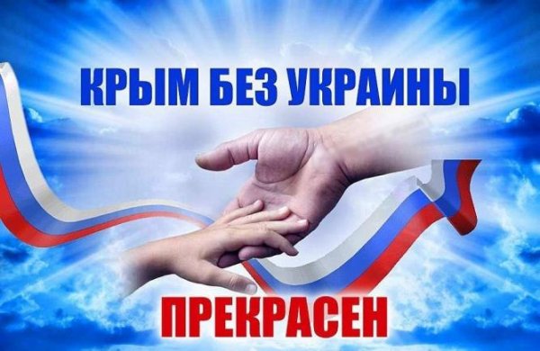 РОДНОЙ КРЫМ