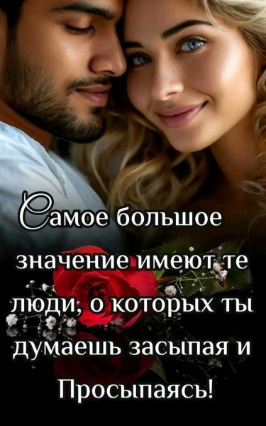 Любовь