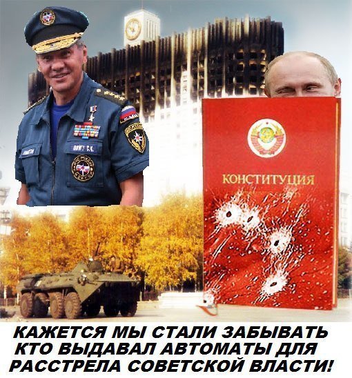 шойгу