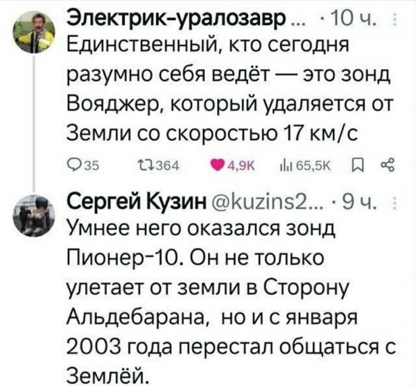 Пионерт-10 вышел из чата )