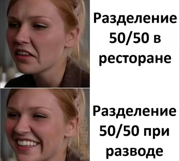 На пополам