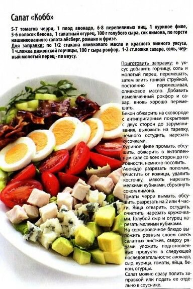 Салат "Кобб"