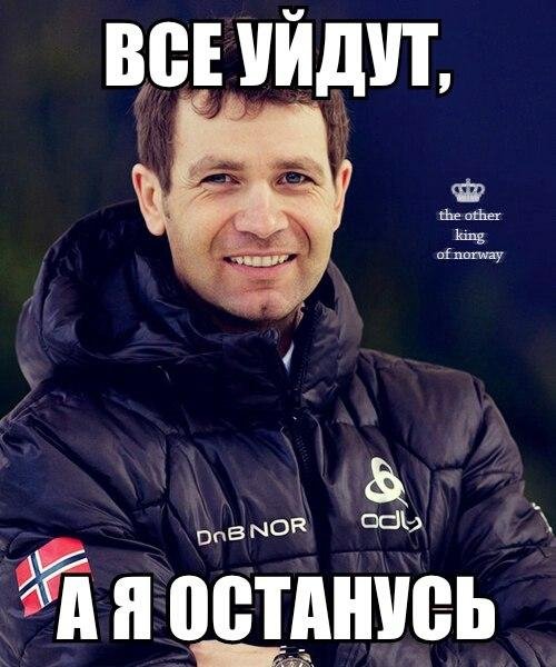 Король Бьорндален