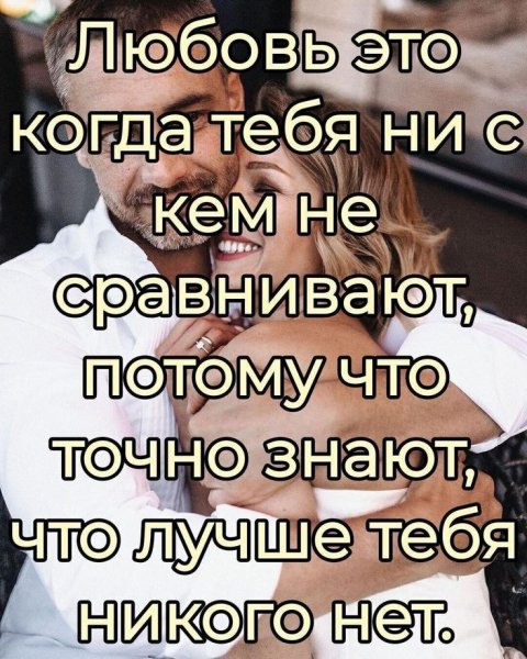 Любовь
