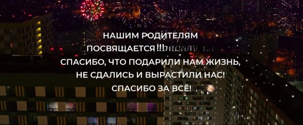 НАШИМ РОДИТЕЛЯМ ПОСВЯЩАЕТСЯ...