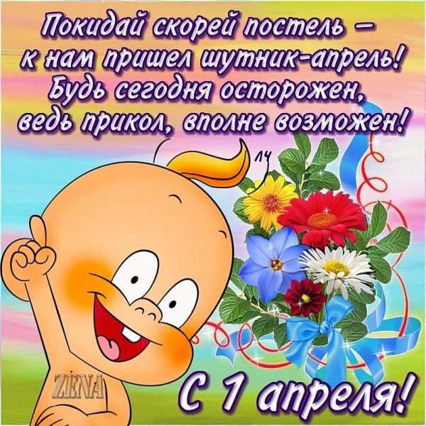virtualnaya-otkritka-na-1-aprelya.xxl