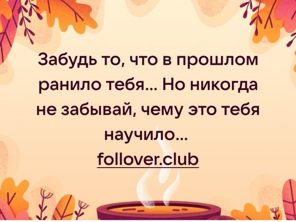 Раны прошлого