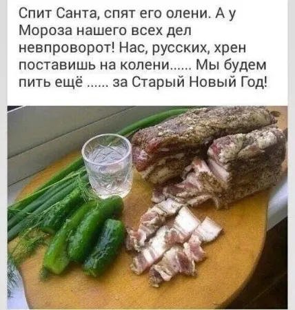 Поздравляю со Старым Новым годом!