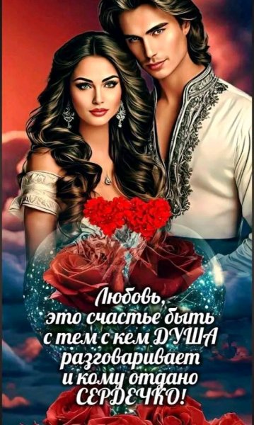 Любовь