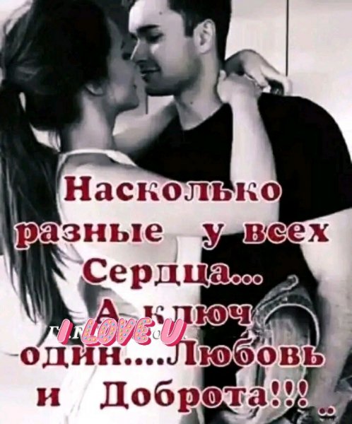 Любовь
