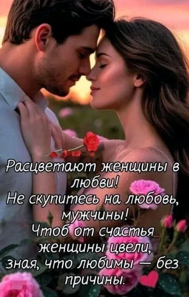 Любовь