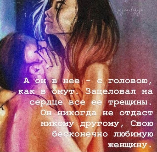 Любовь