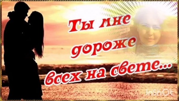 Любовь