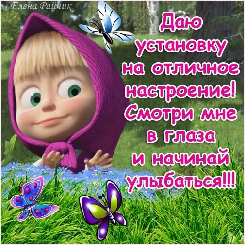 Даю установку
