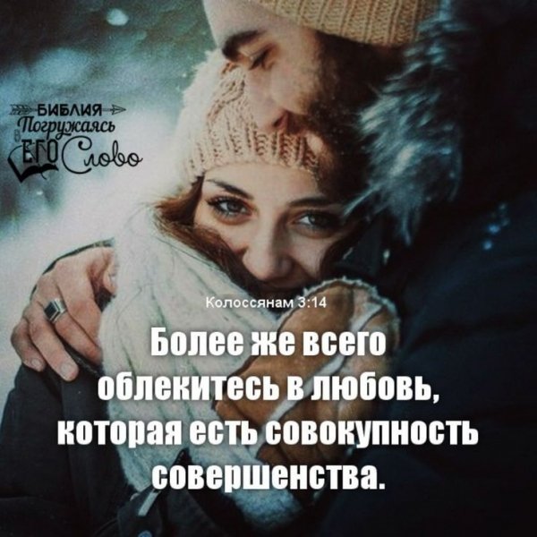 Любовь