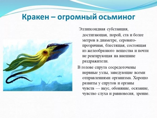 Кракен