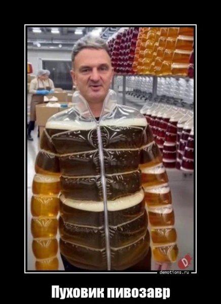 Любитель пива