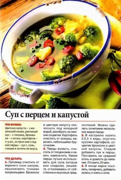 Суп с перцем и капустой