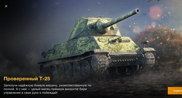 wot blitz t25