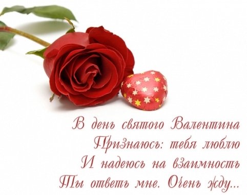 День Св. Валентина