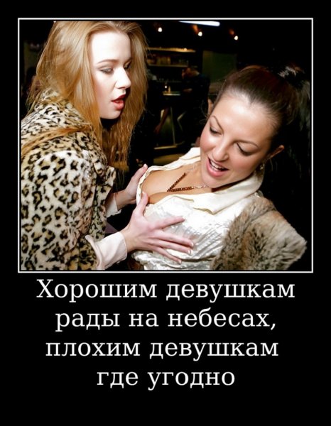 О плохих девушках