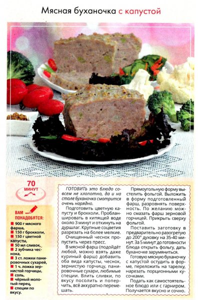 Мясная буханочка с капустой