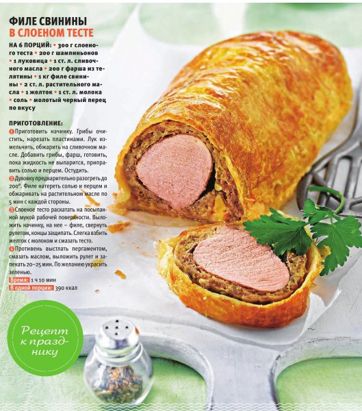 Филе свинины в слоеном тесте