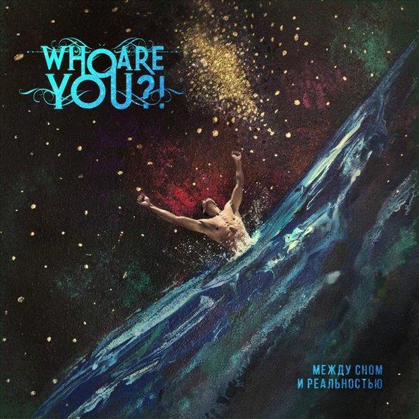 Who Are You?! - Между сном и реальностью (Single)