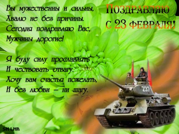 С 23 февраля