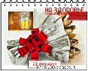 С 23 февраля