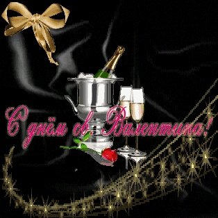 с днем Святого Валентина27