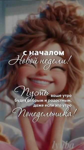 Доброе утро!