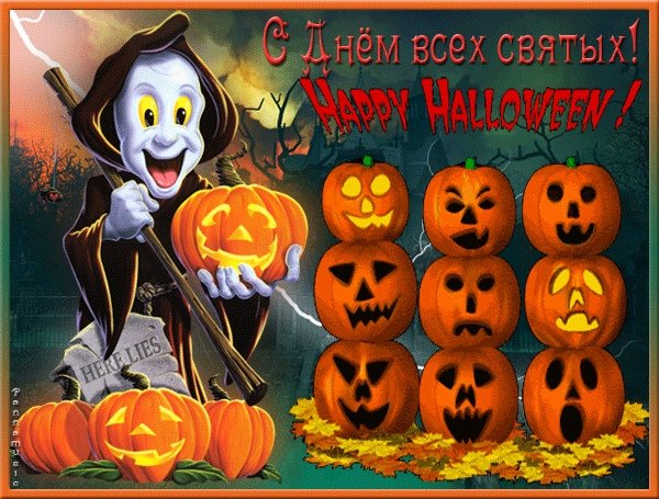 Хэллоуин