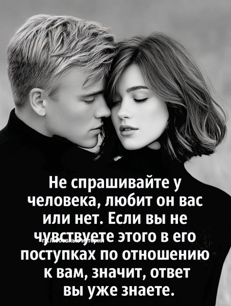 Любовь