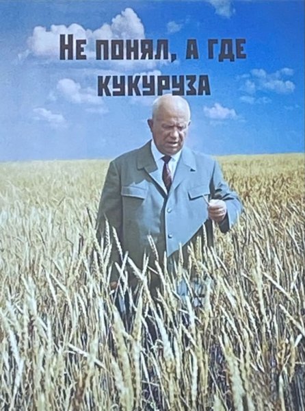 Мемы 1955