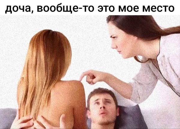 С отчимом весело