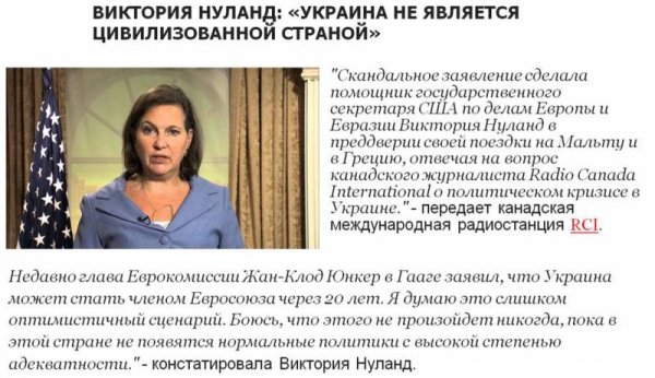 Укры, Вика Нуланд вас не любит!