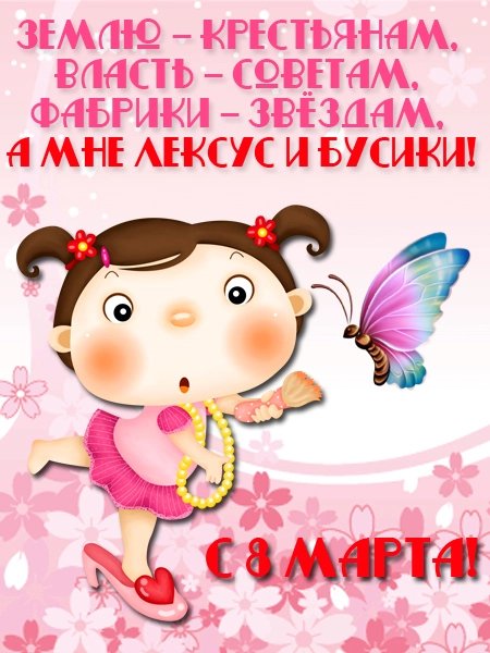 prikolnie-otkritki-na-8-marta-4