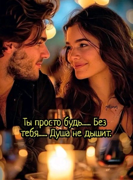 Любовь