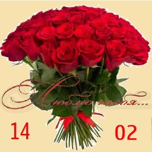 с днем Святого Валентина30