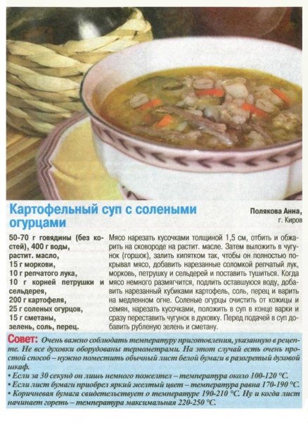 Картофельный суп с солёными огурцами