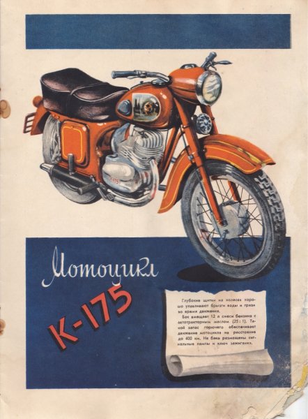 Мотоцикл к-175 Ковровец