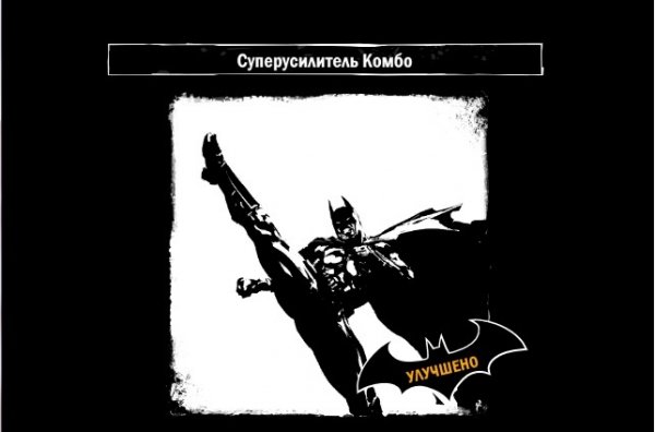 03.Суперусилитель Комбо