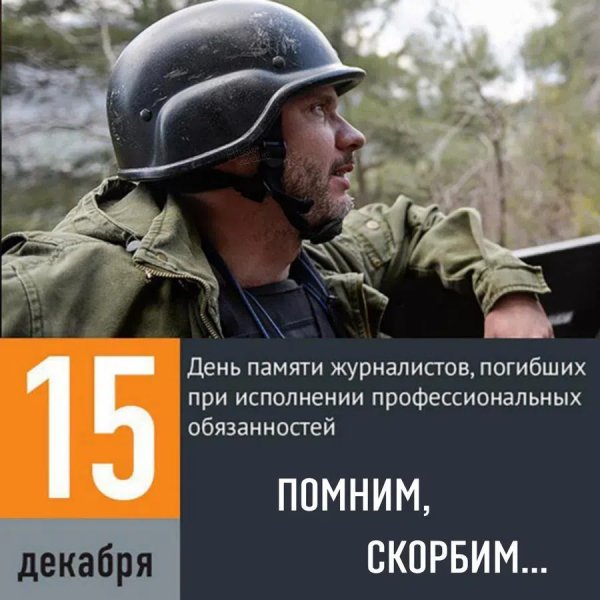Помним, скорбим...
