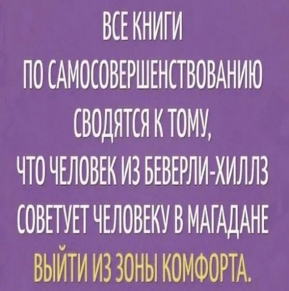 Зона комфорта