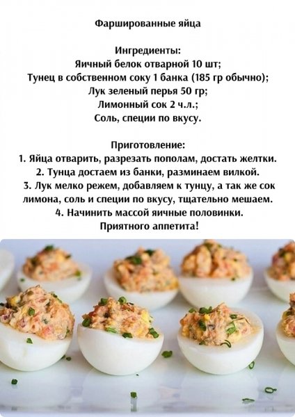 Фаршированные яйца