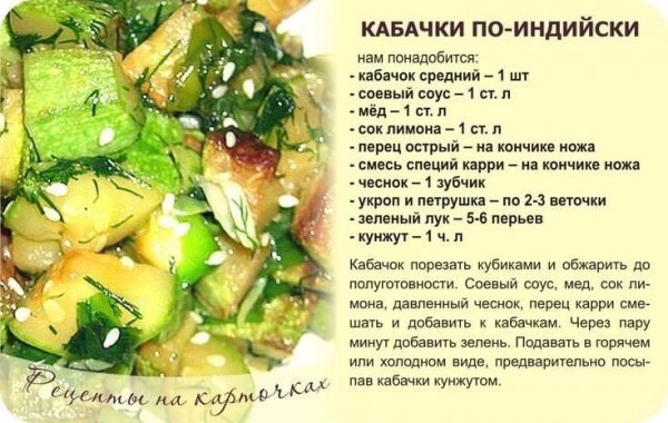 КОБАЧКИ ПО ИНДИЙСКИ