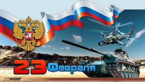 23 февраля