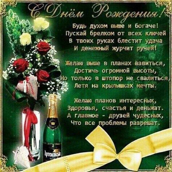 с днём рождения 000220